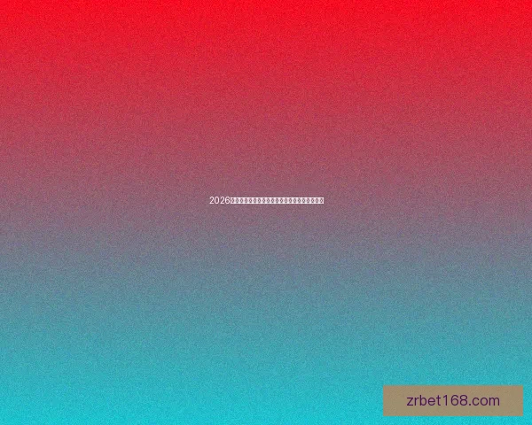 2026年安全可靠现金真人提现快平台推荐与选择指南