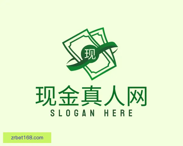 认识现金真人网